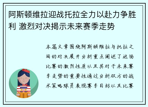 阿斯顿维拉迎战托拉全力以赴力争胜利 激烈对决揭示未来赛季走势